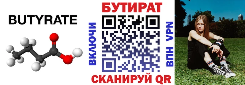 Купить где  Пионерский  Бутират бутандиол 