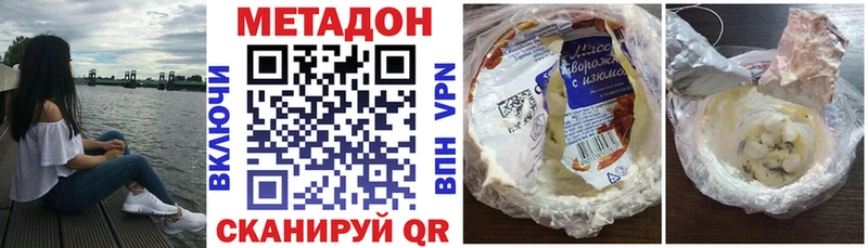 Метадон VHQ  Купить закладки  Пионерский 